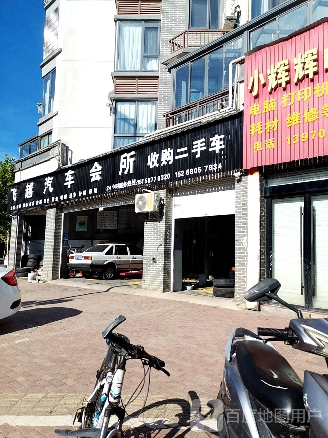 飞越汽车会所