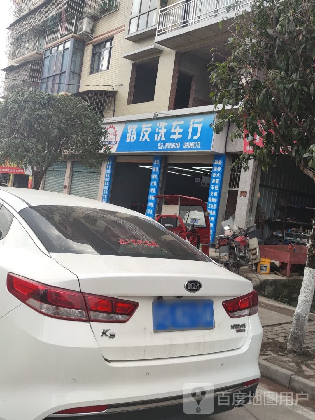路友洗车