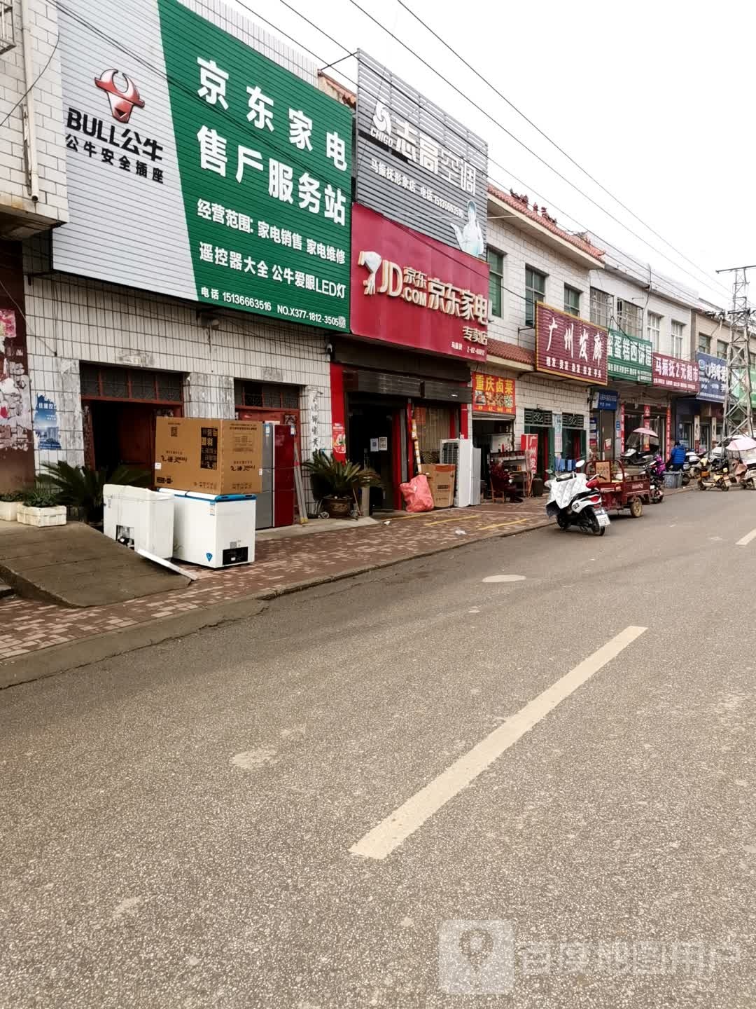 京东家电(马振抚街店)