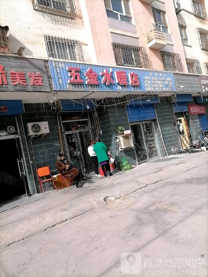 王三阳五金水暖店