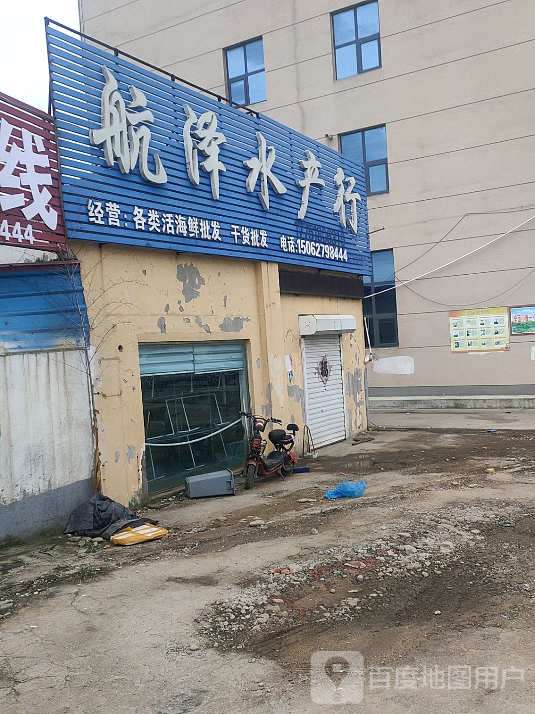 航泽水产行