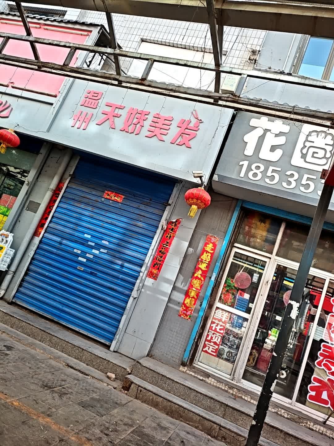 温州天娇美发