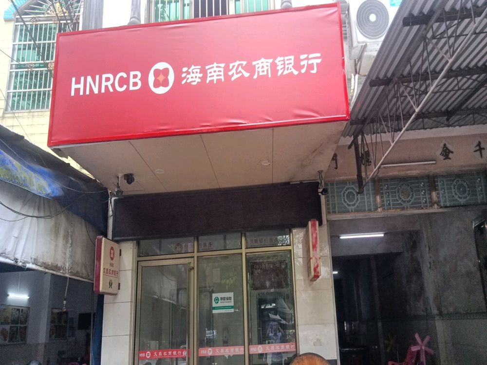 海南农商银行24小时自助银行(潭牛镇二公堆集贸市场支行)