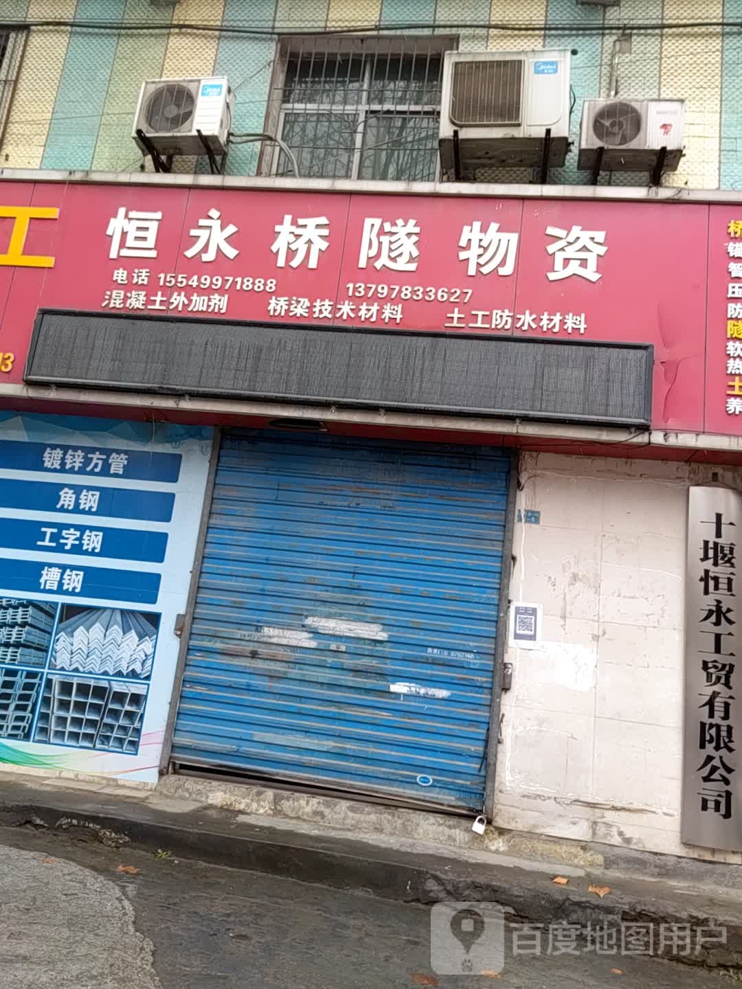 恒永桥隧物资