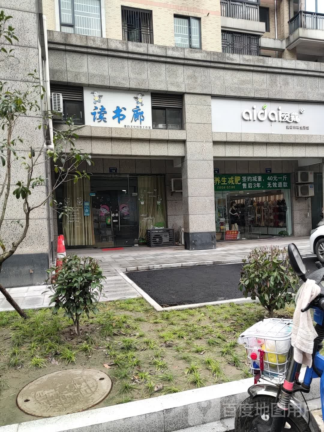 读书沙廊