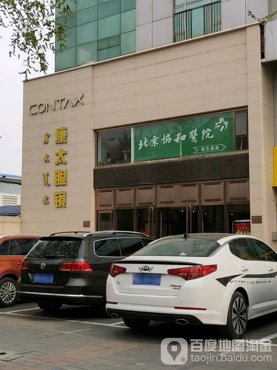 康太眼镜店(大学西路店)