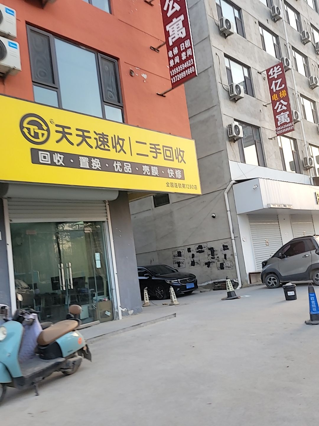 天天速收二手回收(豪德店)