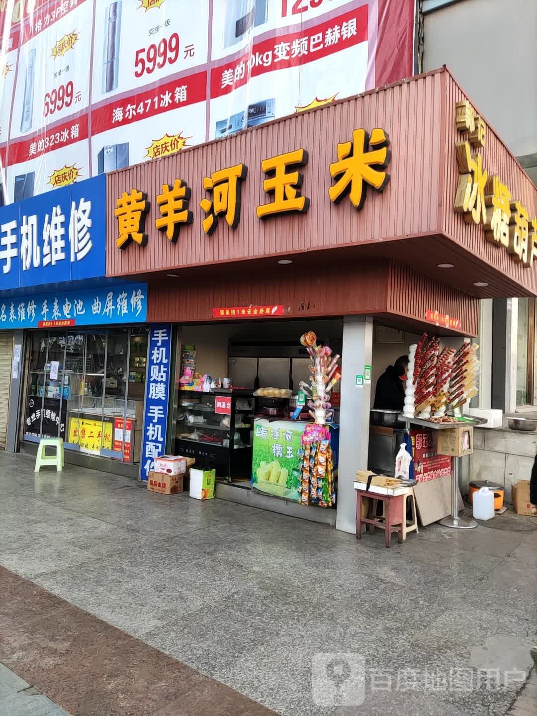 郭记冰糖葫芦