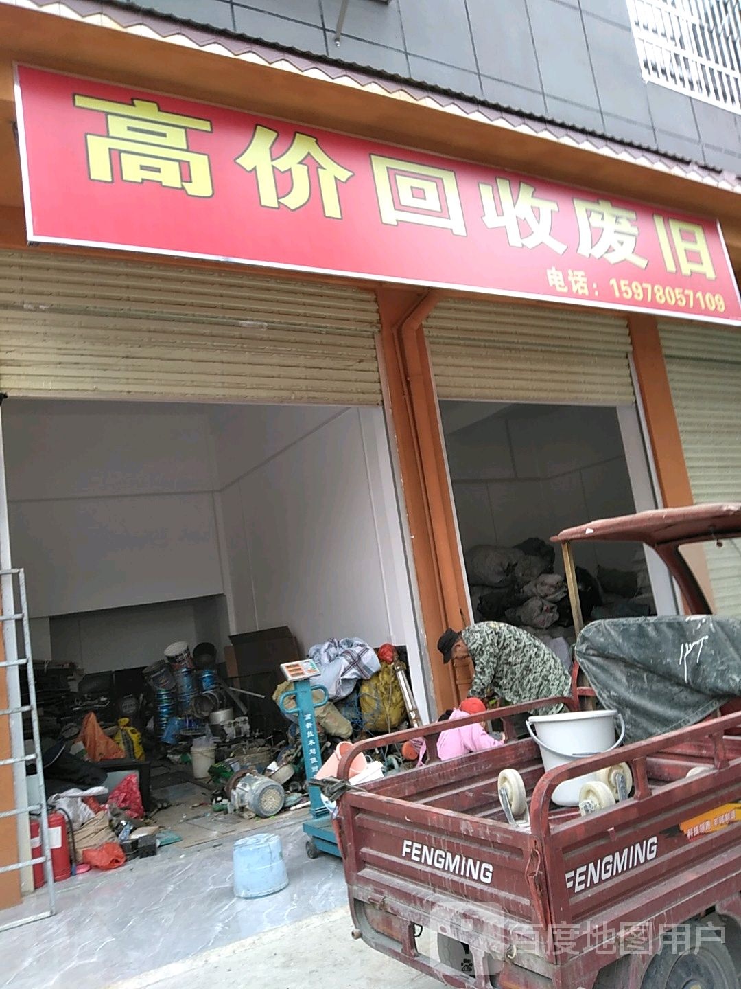 高价回收废旧