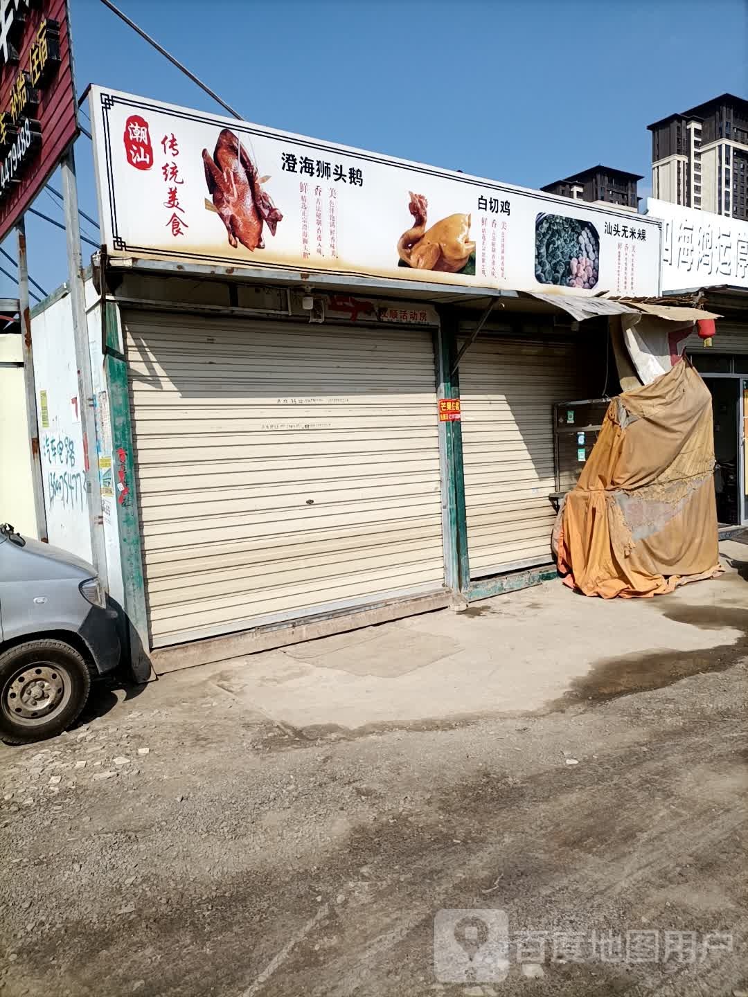 潮汕传统美食