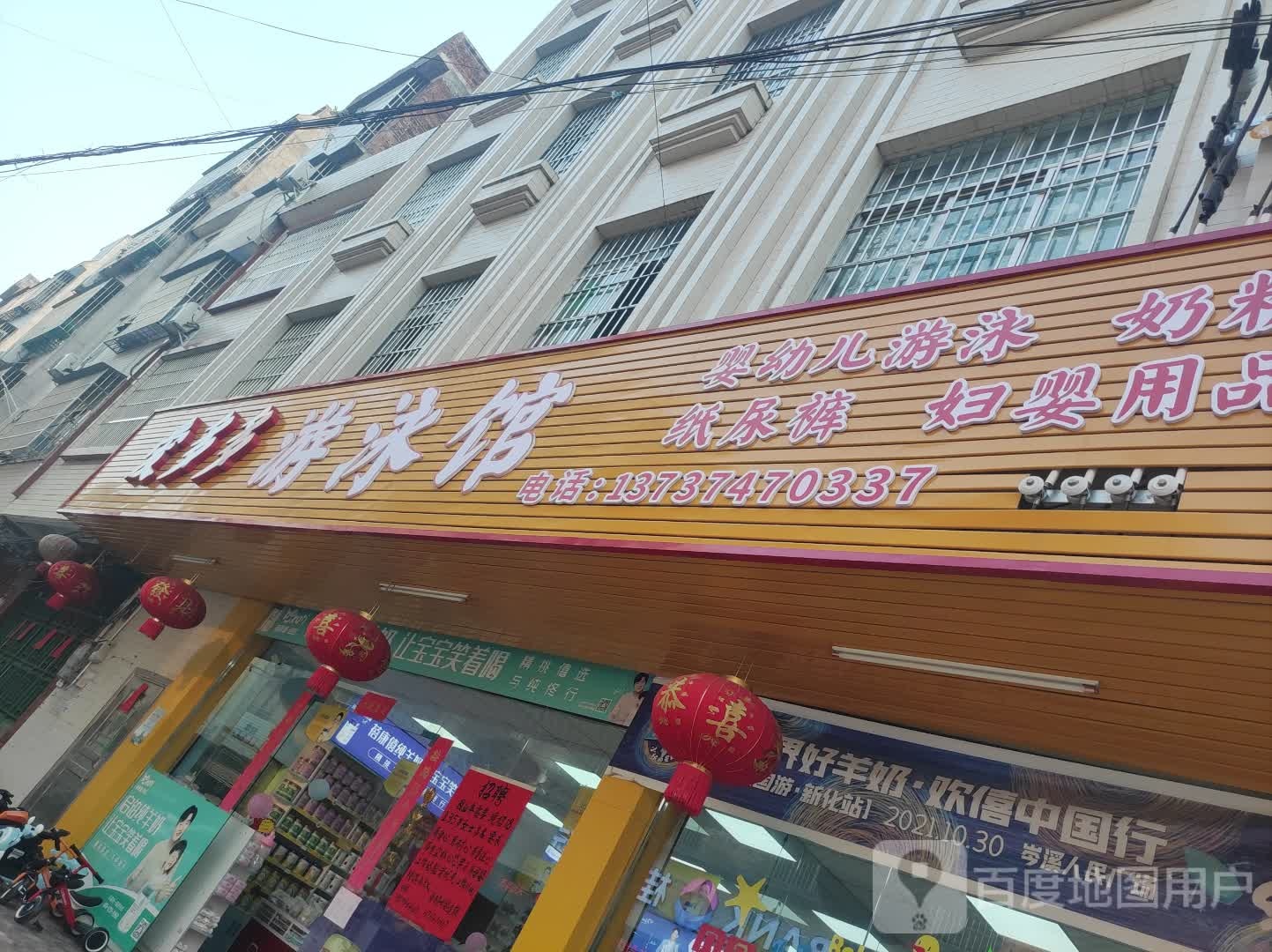 爱多多游泳馆