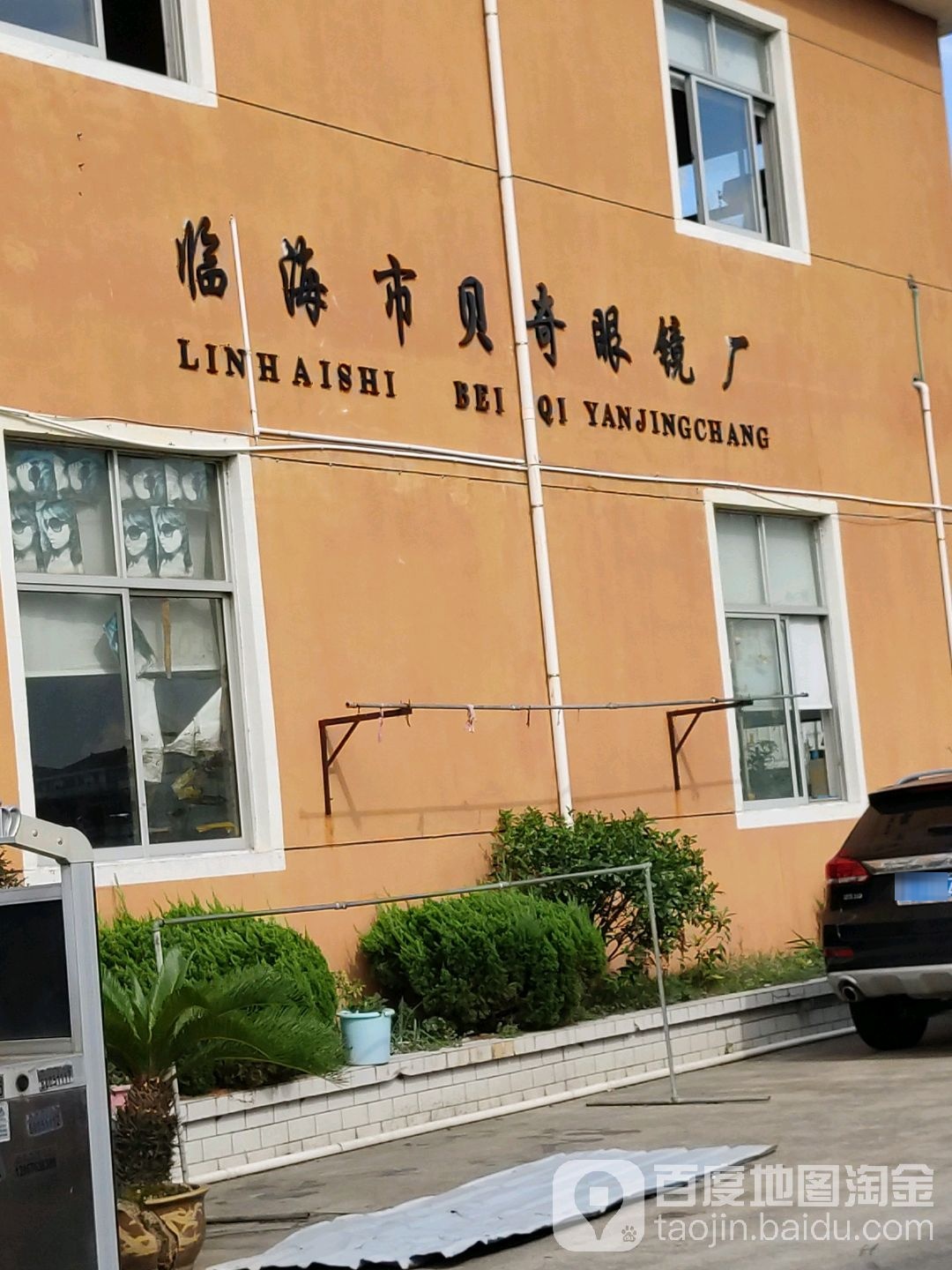 临海市贝奇眼镜
