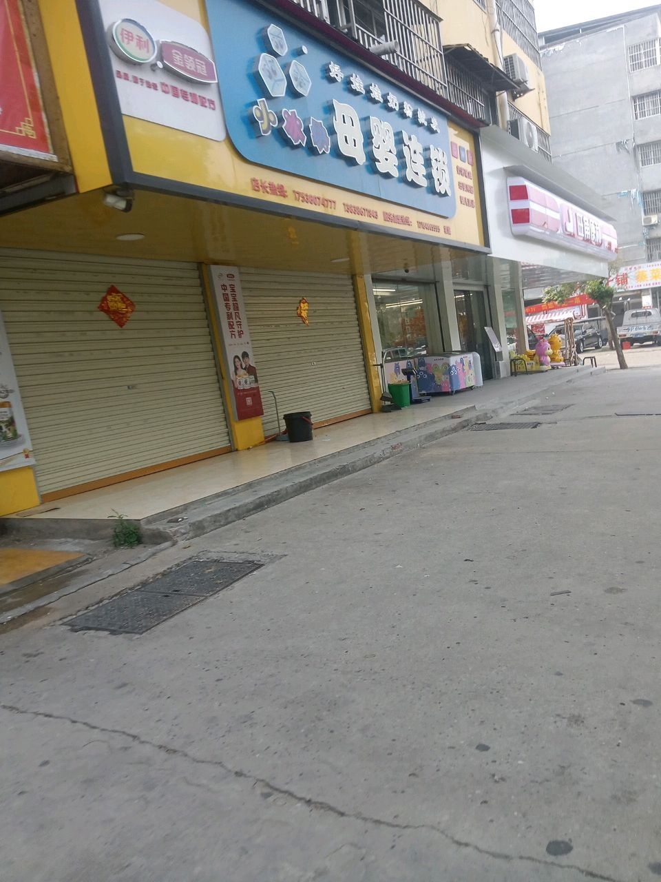 小冰块母婴连锁(团结路店)