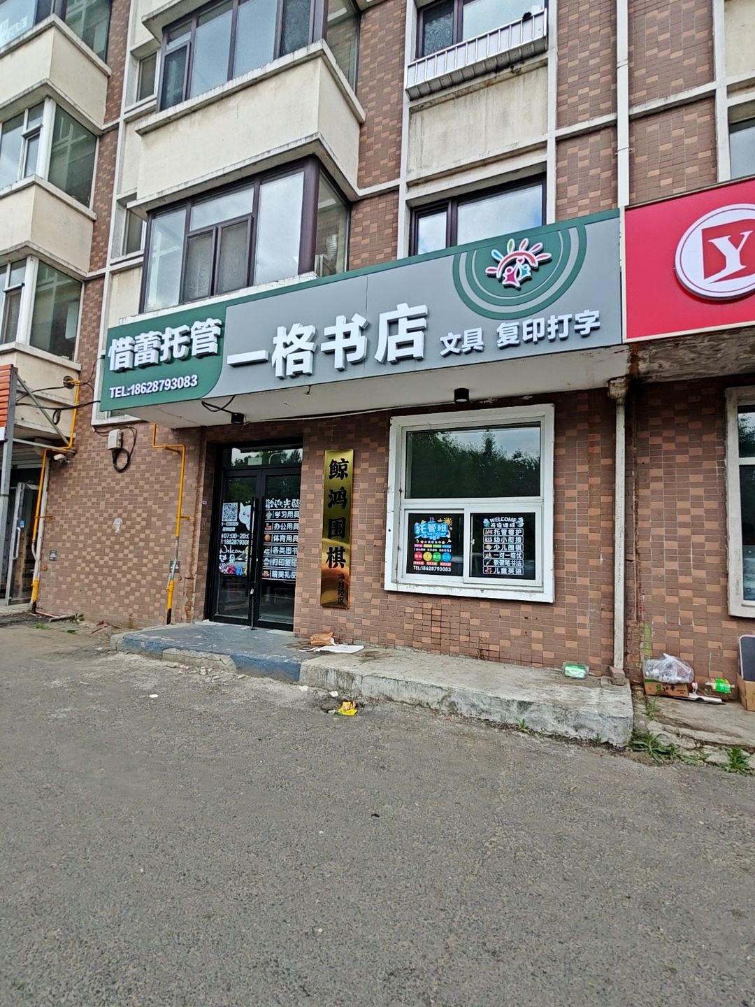 一格书店