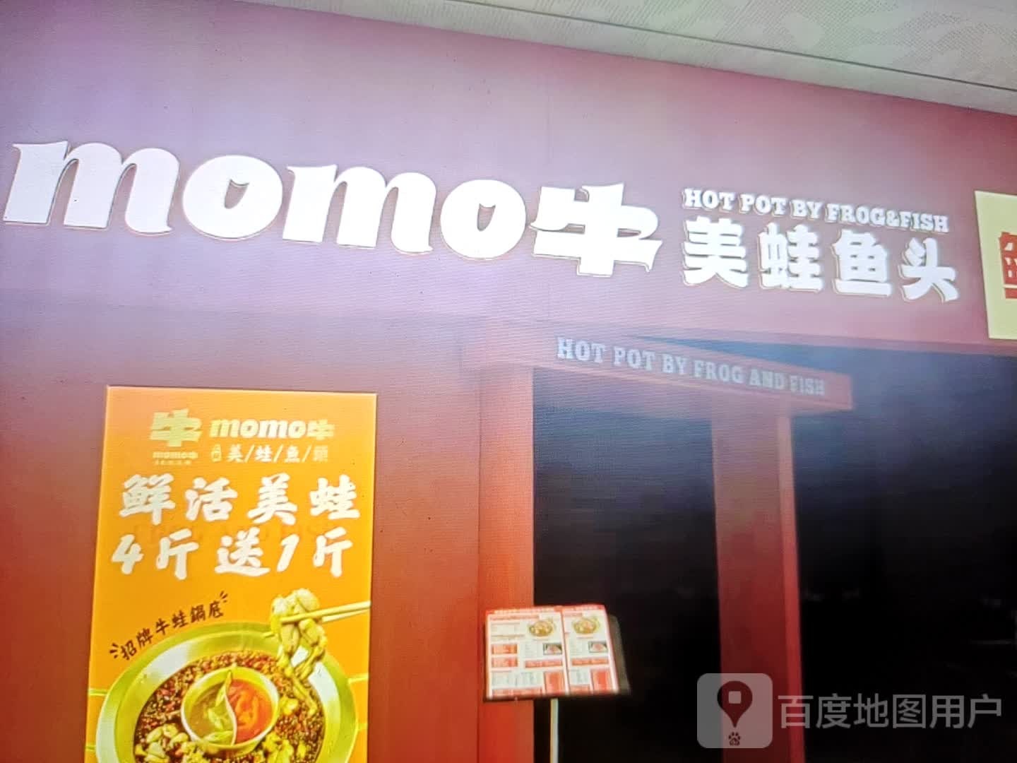 momo牛美蛙鱼头