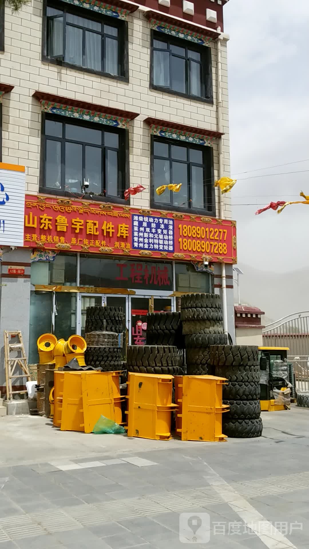 山东鲁宇配件库