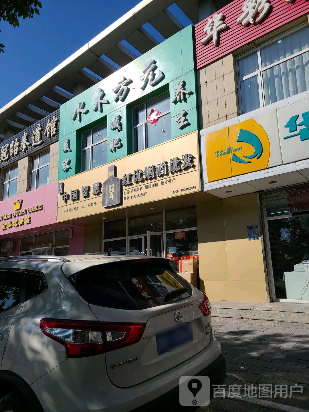 水木方元美发减肥