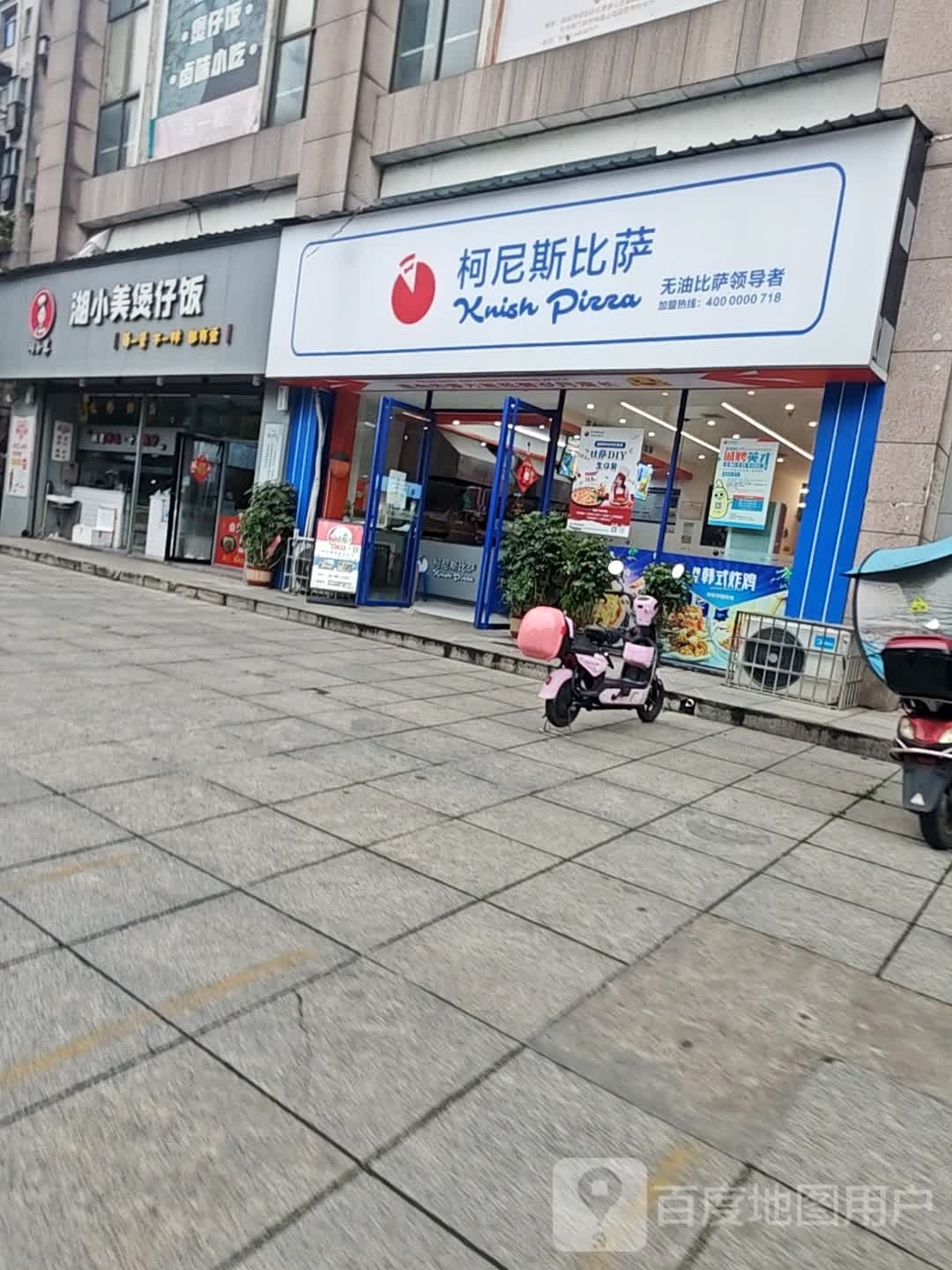 哥尼斯英式无油比萨(桥北店)