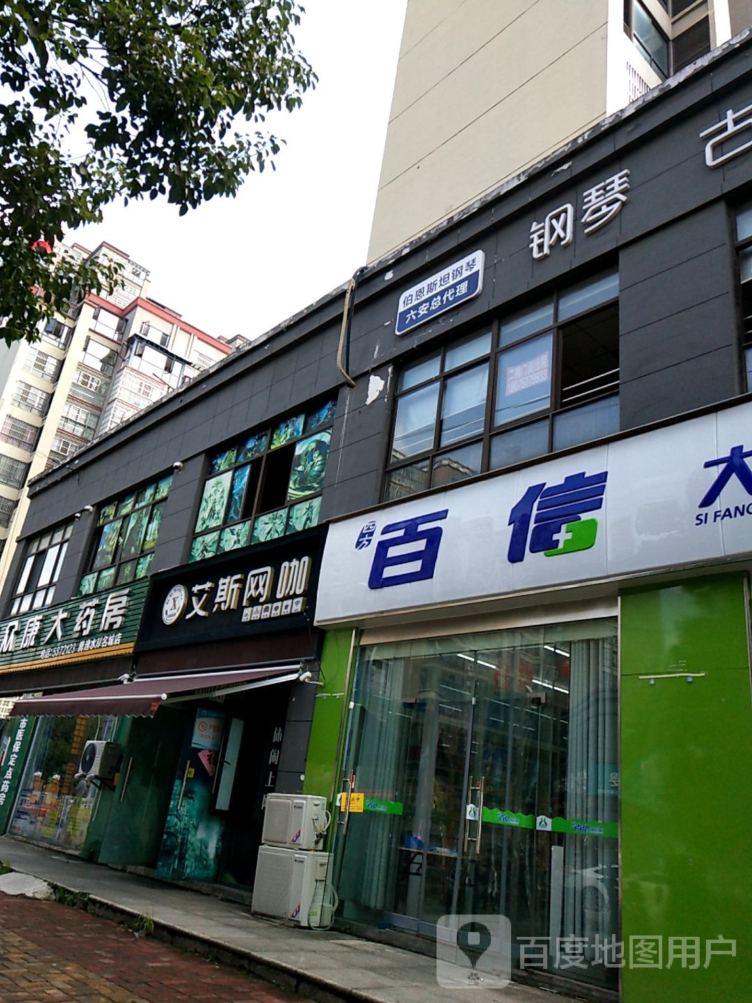 艾斯网咖