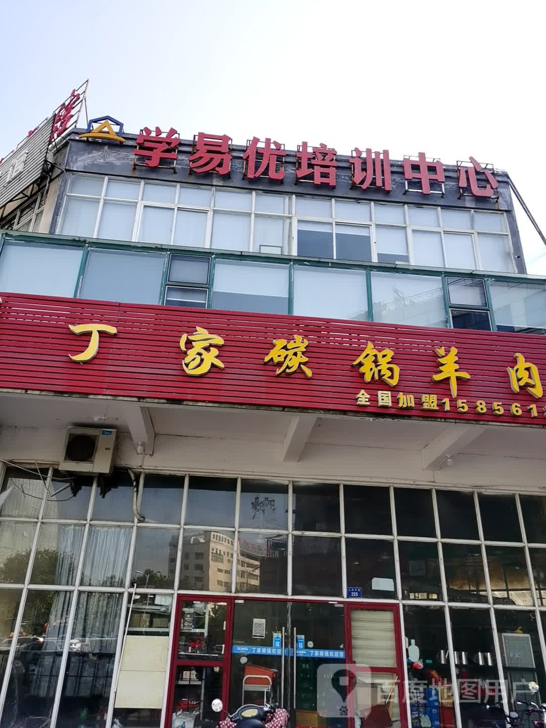 丁家碳锅羊肉(发现之旅店)
