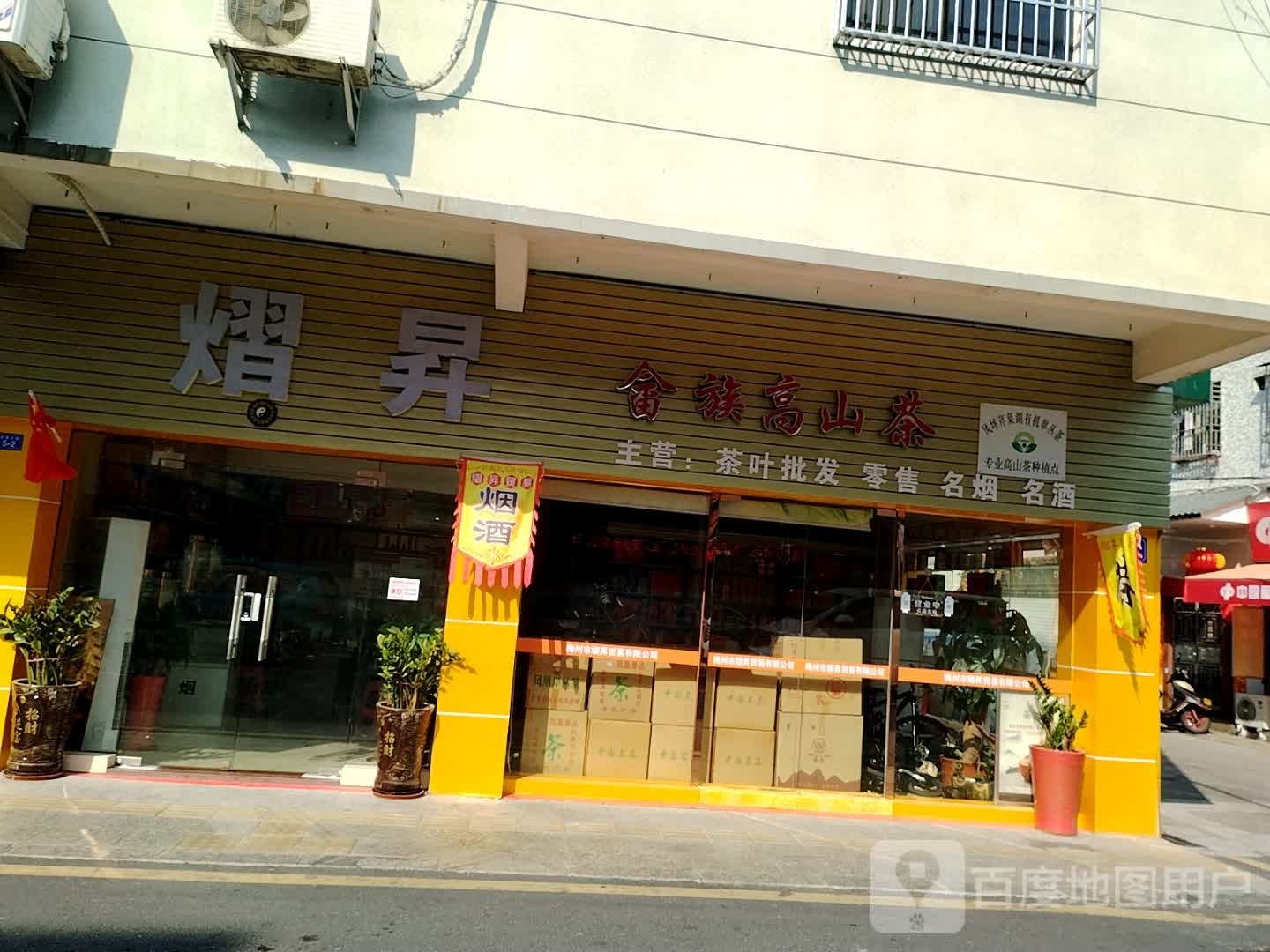 高山绿茶