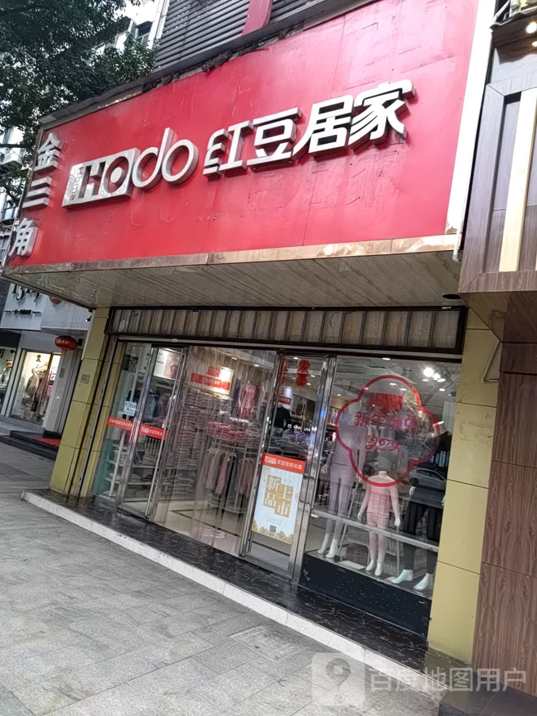 红抖男装(香港街店)