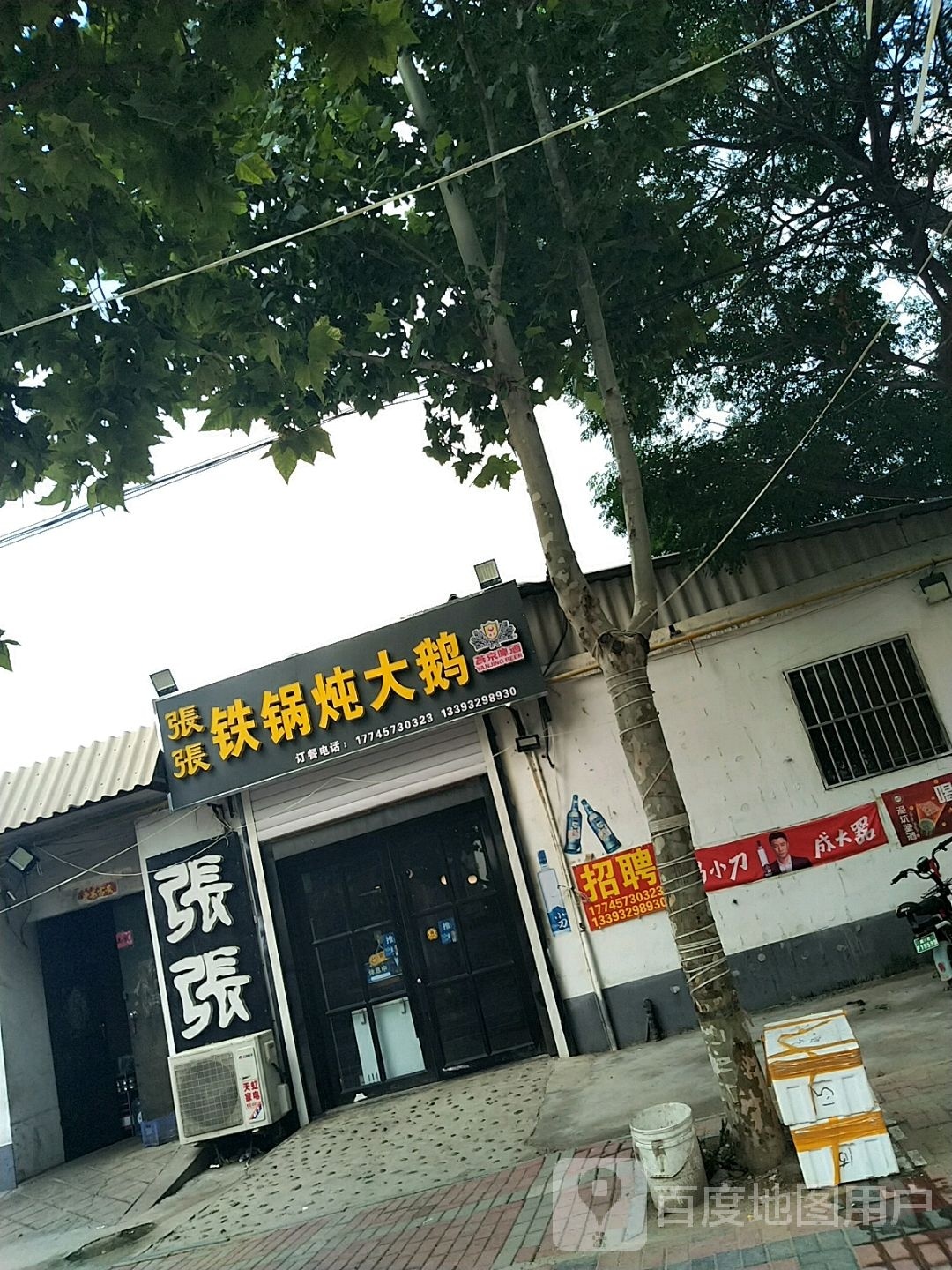 张张铁锅炖大鹅