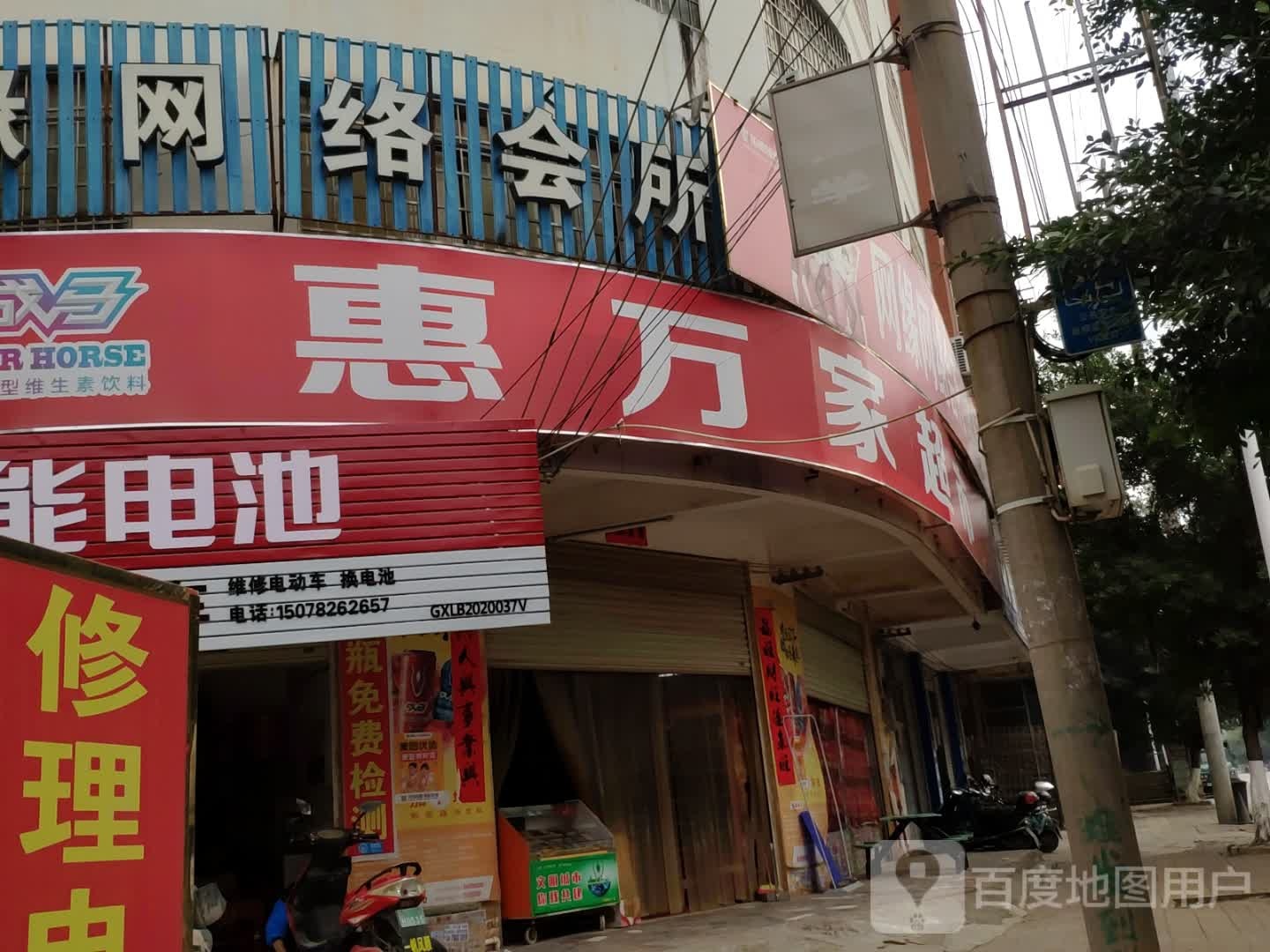 惠万家超市(新华路店)