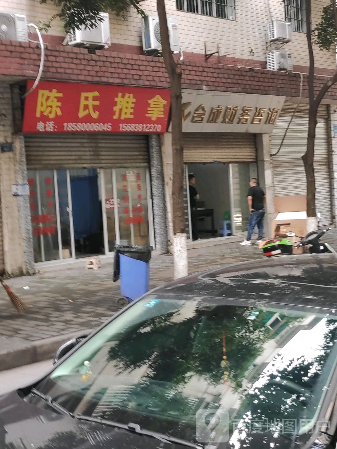 陈氏推拿(中心街店)