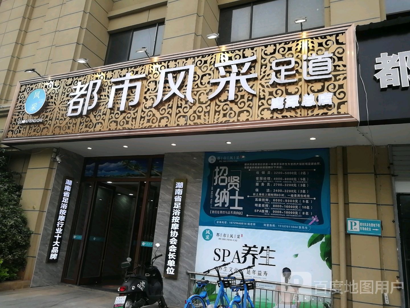 都市风采影院试足道(鹰潭总店)