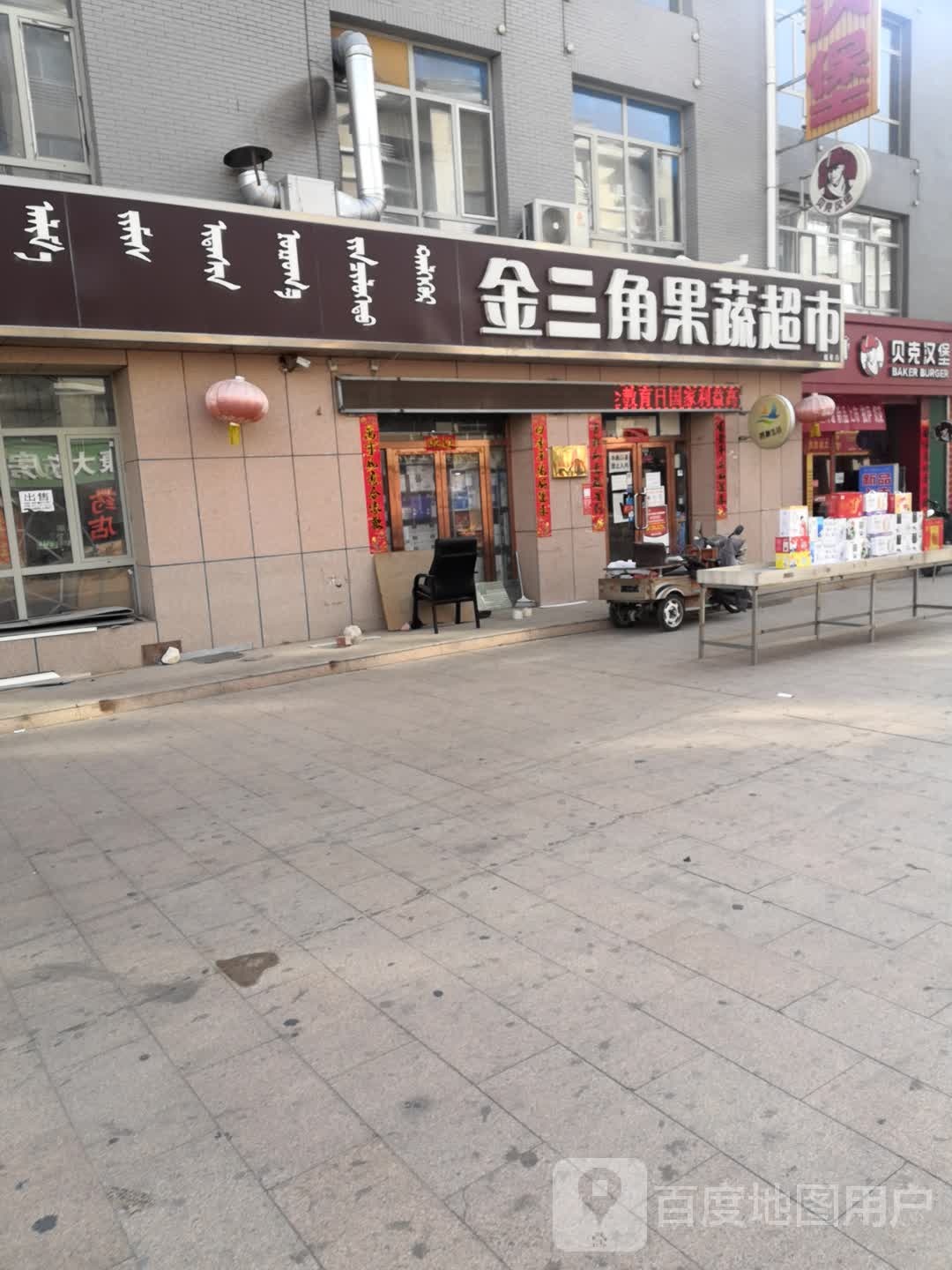 金三角果蔬超市(福泰店)