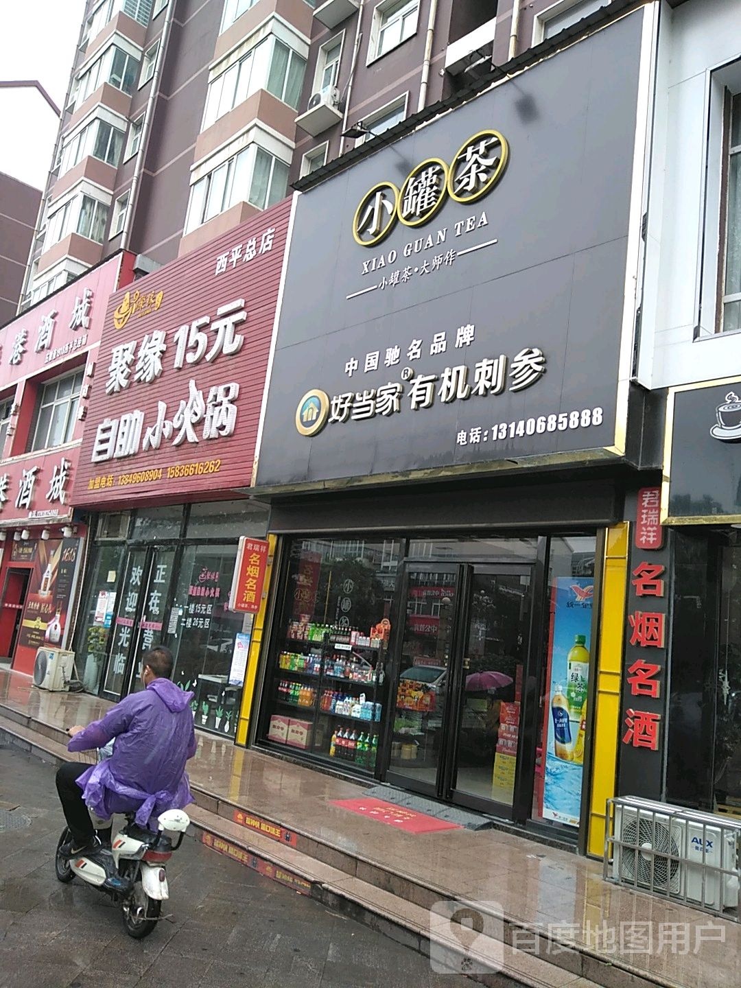 西平县小罐茶(华港大街店)