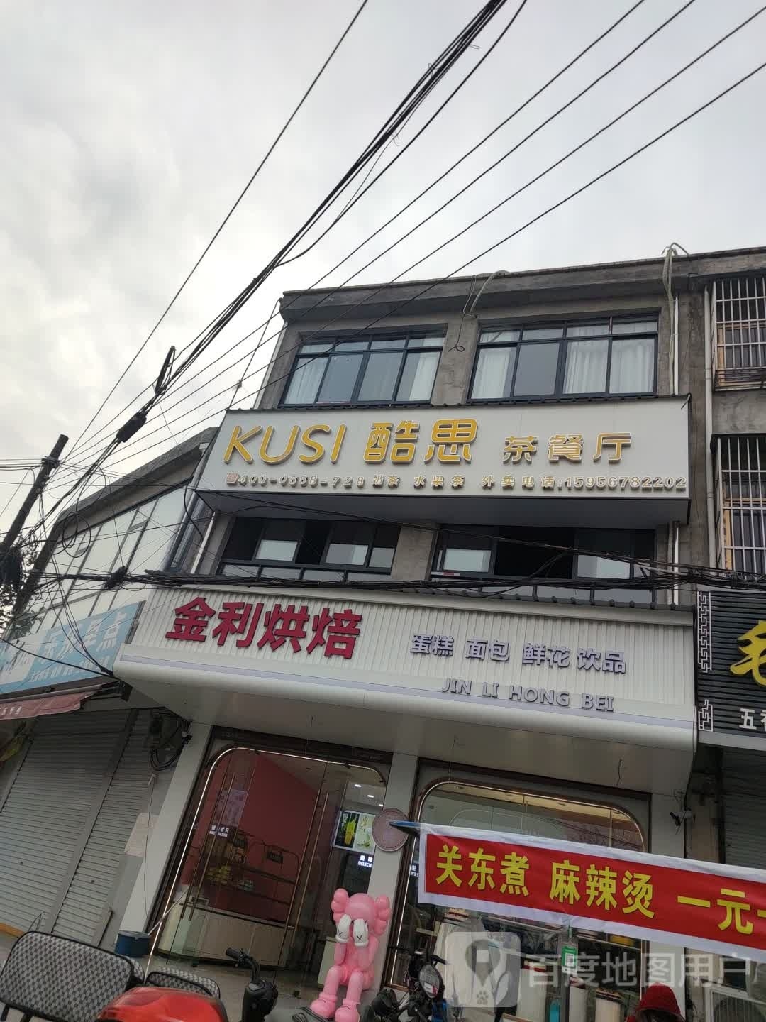 酷琅涌思茶餐厅