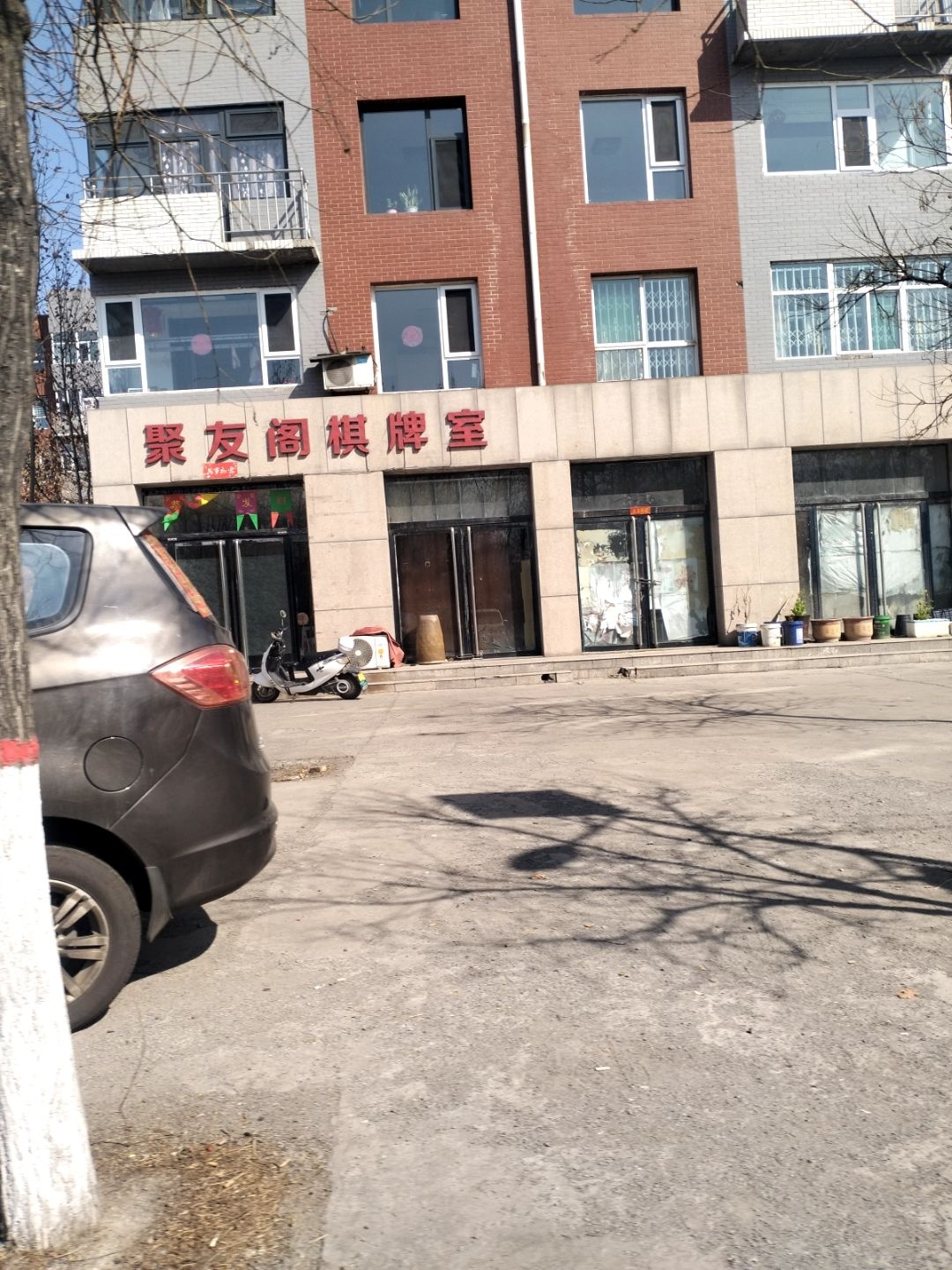 聚友阁棋牌室
