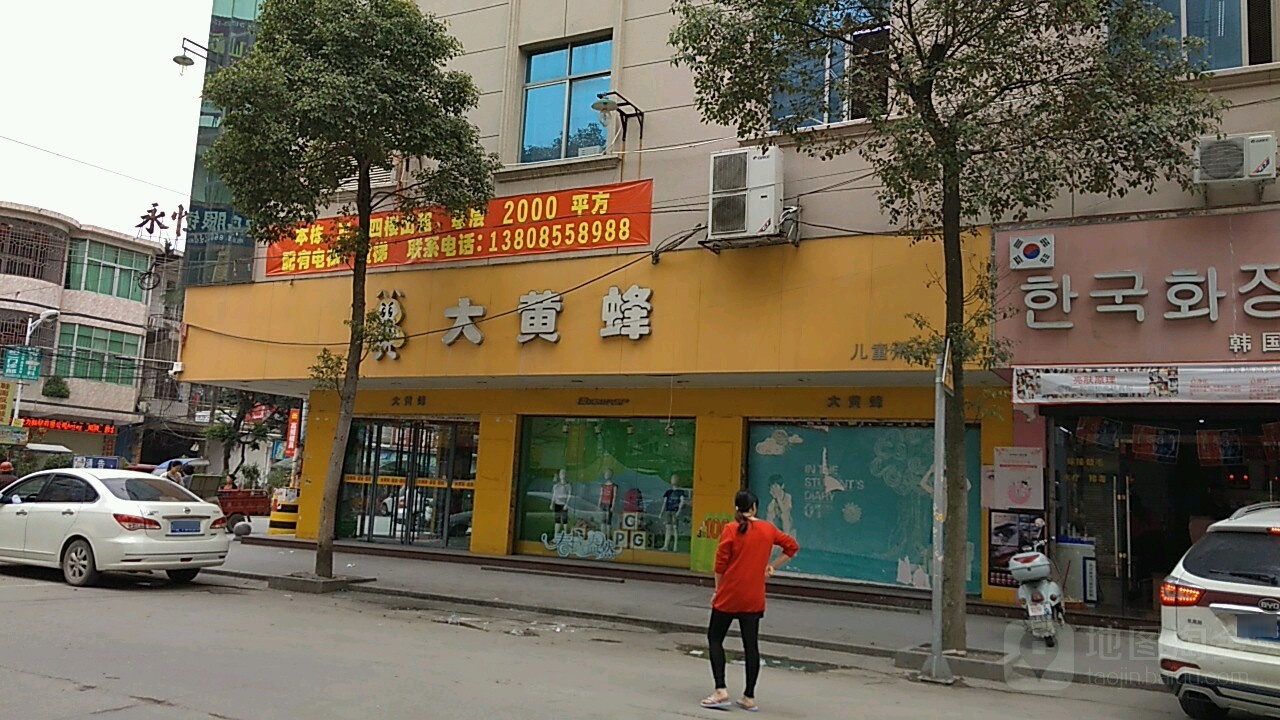 大黄蜂儿服装备(洋埭步行街店)