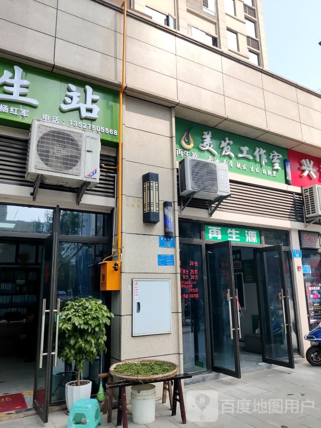 再生源男发馆邵