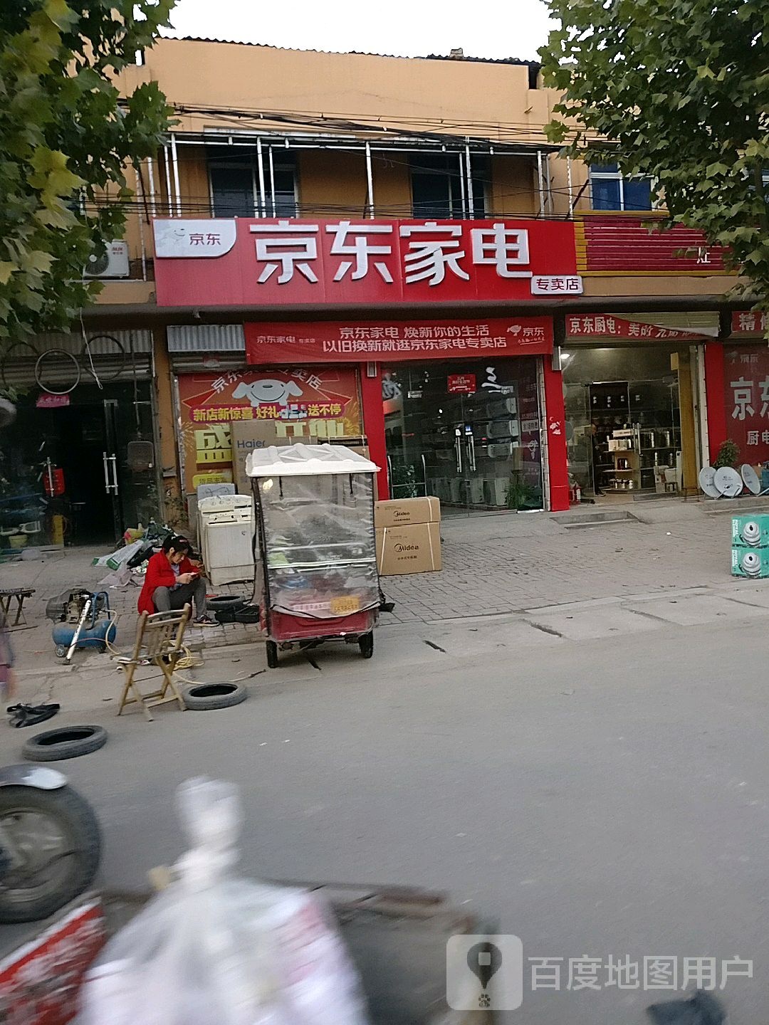 太康县京东家电(符草楼镇店)