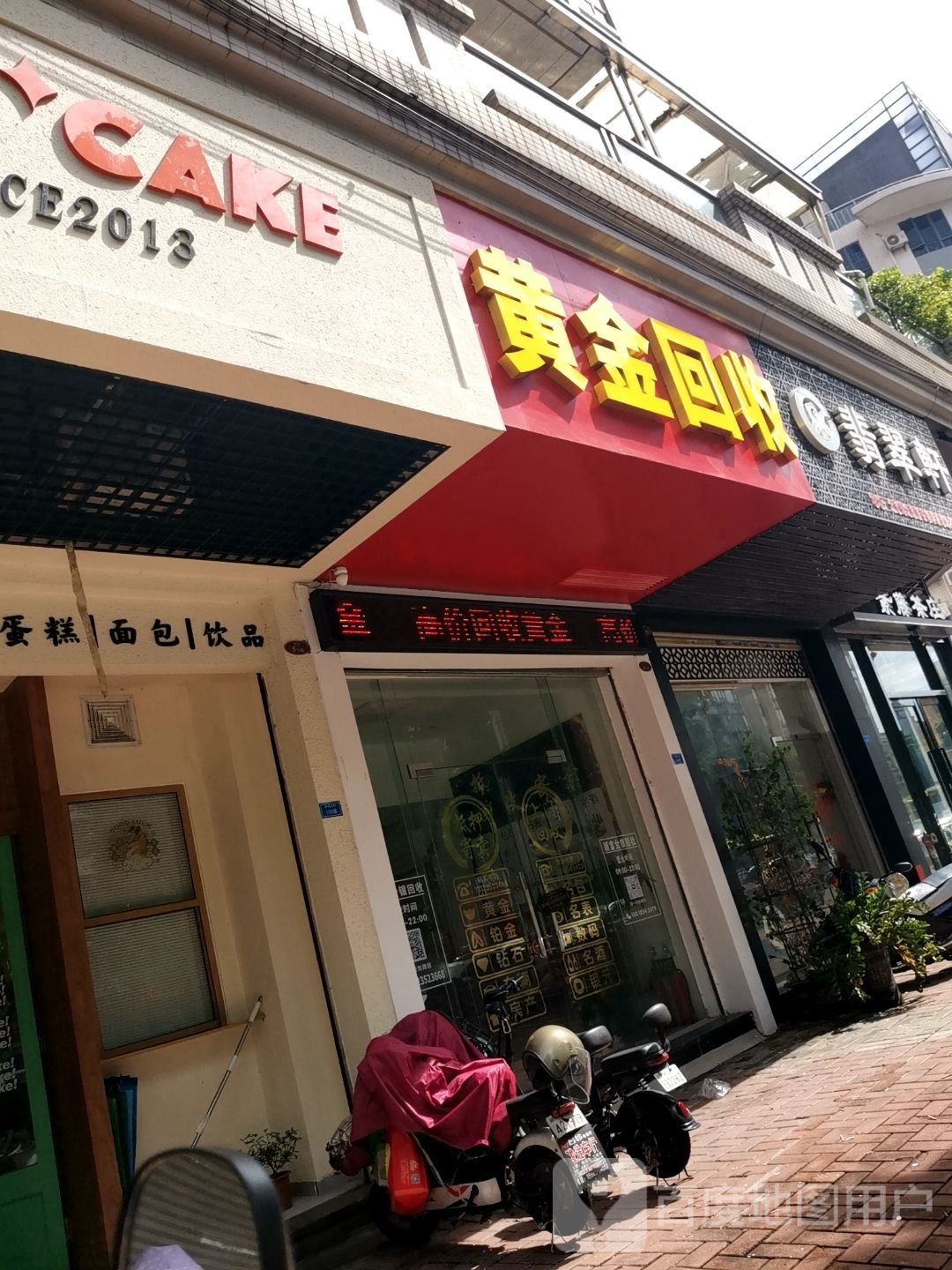 黄金回收
