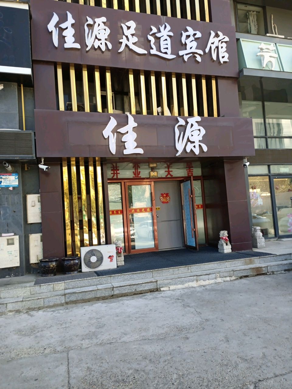 芳年·皮肤管理中心(通潭富苑店)