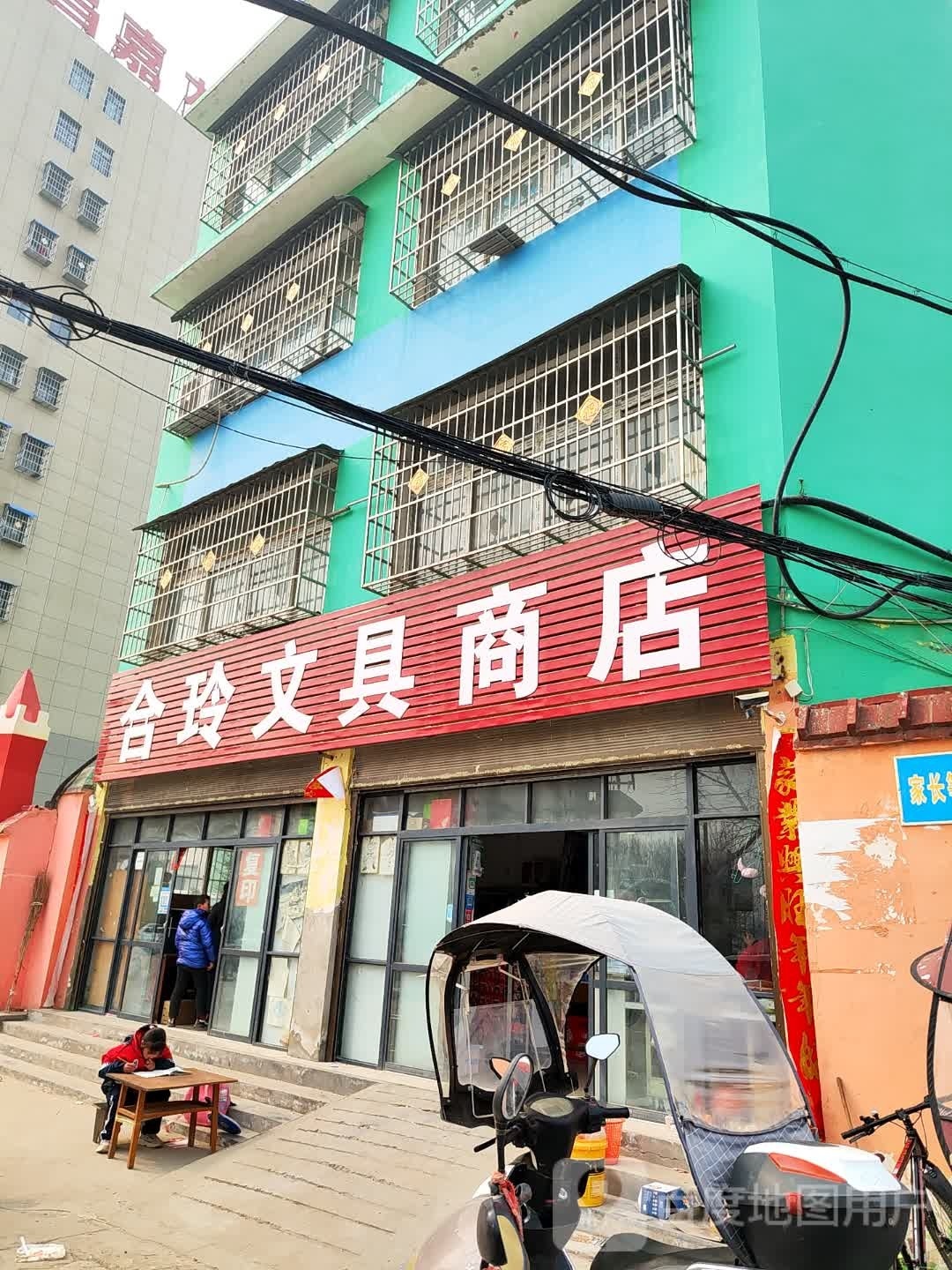 邓州市百乐文具商店