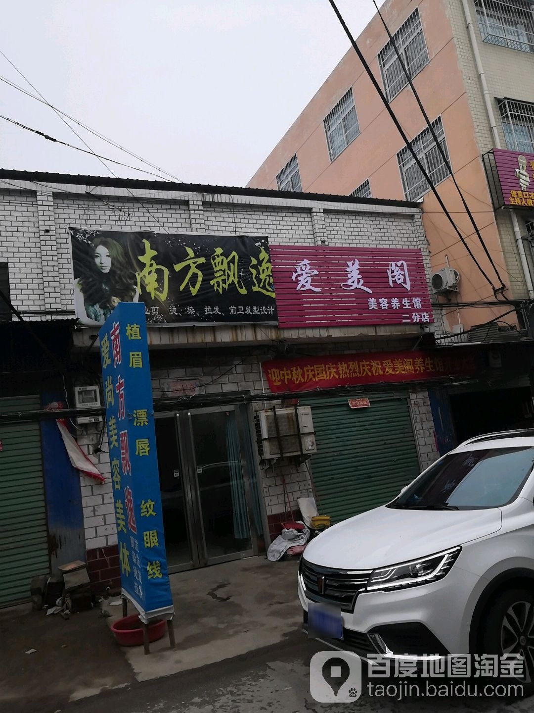 爱美阁美荣养生馆(二分店)