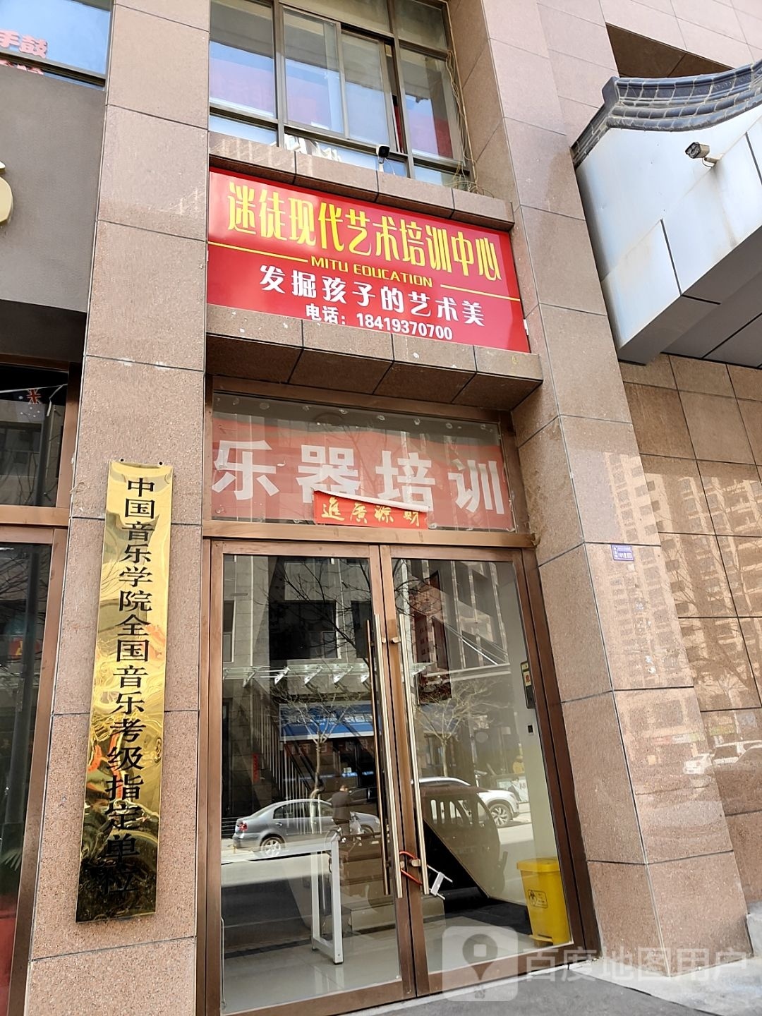 陇西县迷徒星艺术培训中心有限公司