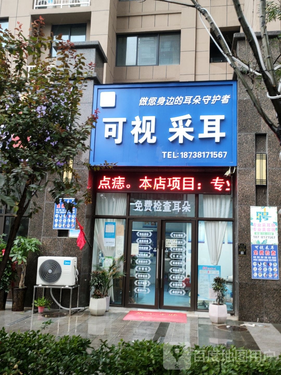 新密市新密可视采耳(祥云街店)