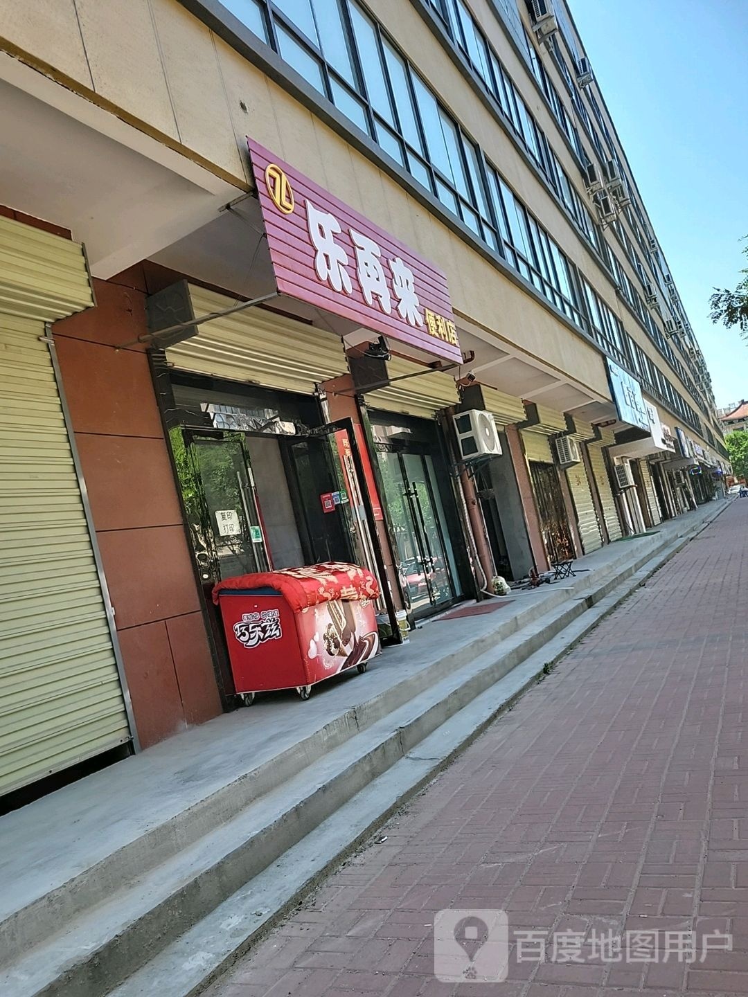 崂来电再乐便利店
