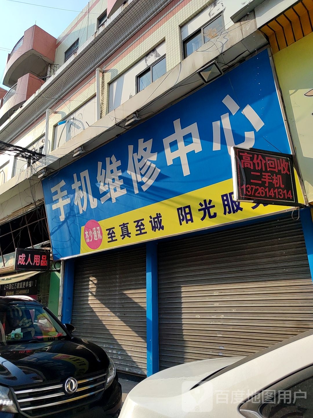 手机维修中心