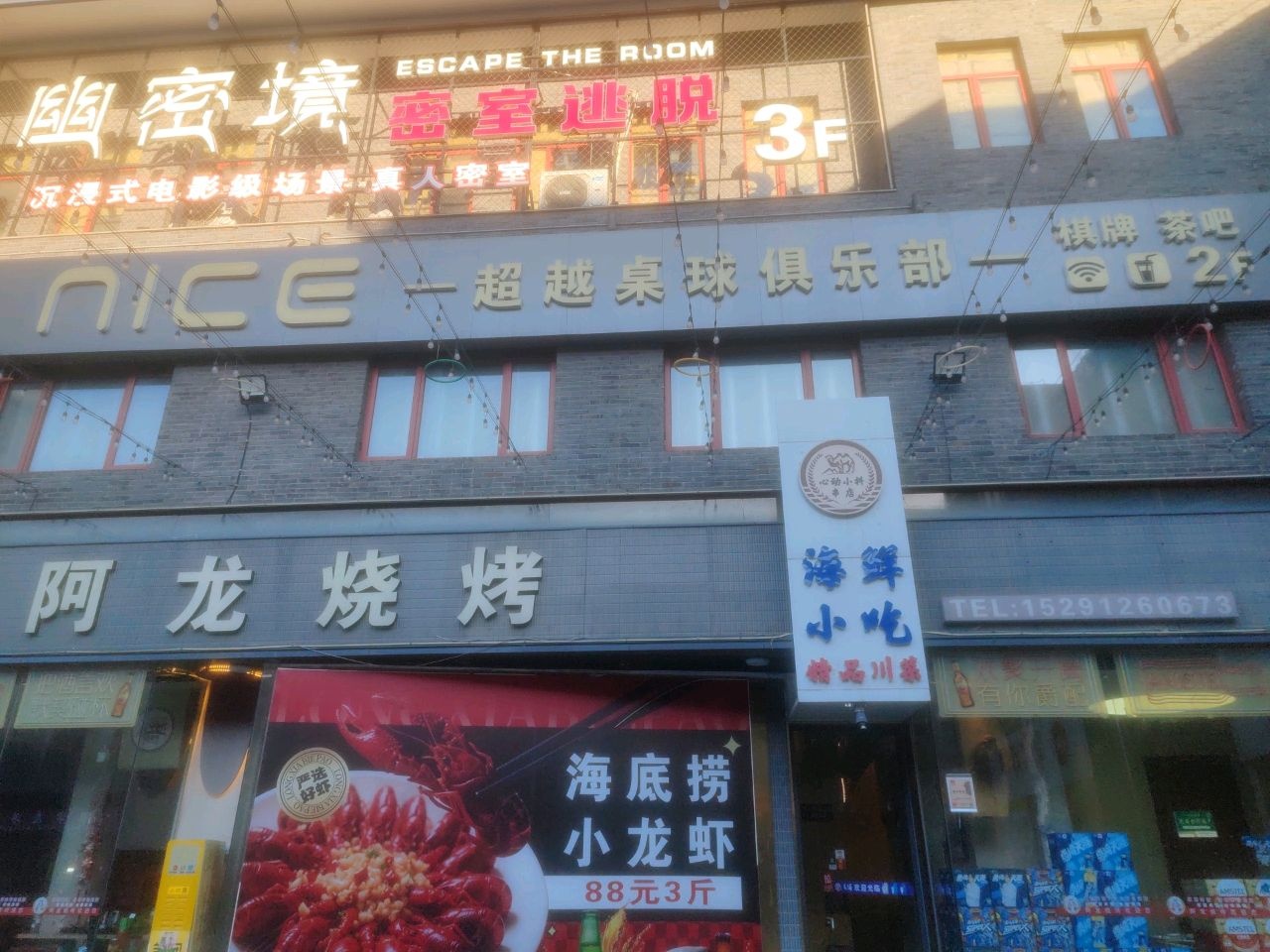 NICE超越桌球俱乐部(夫子庙店)