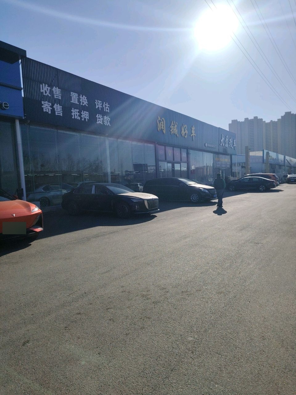 润铖好车