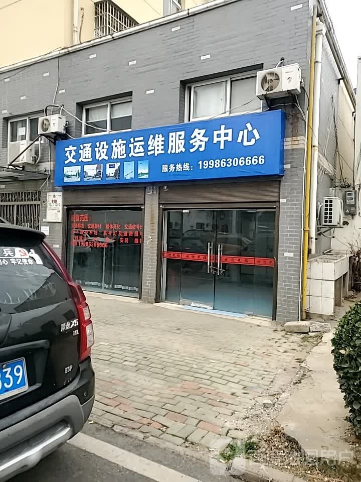 交通设施运维服务中心