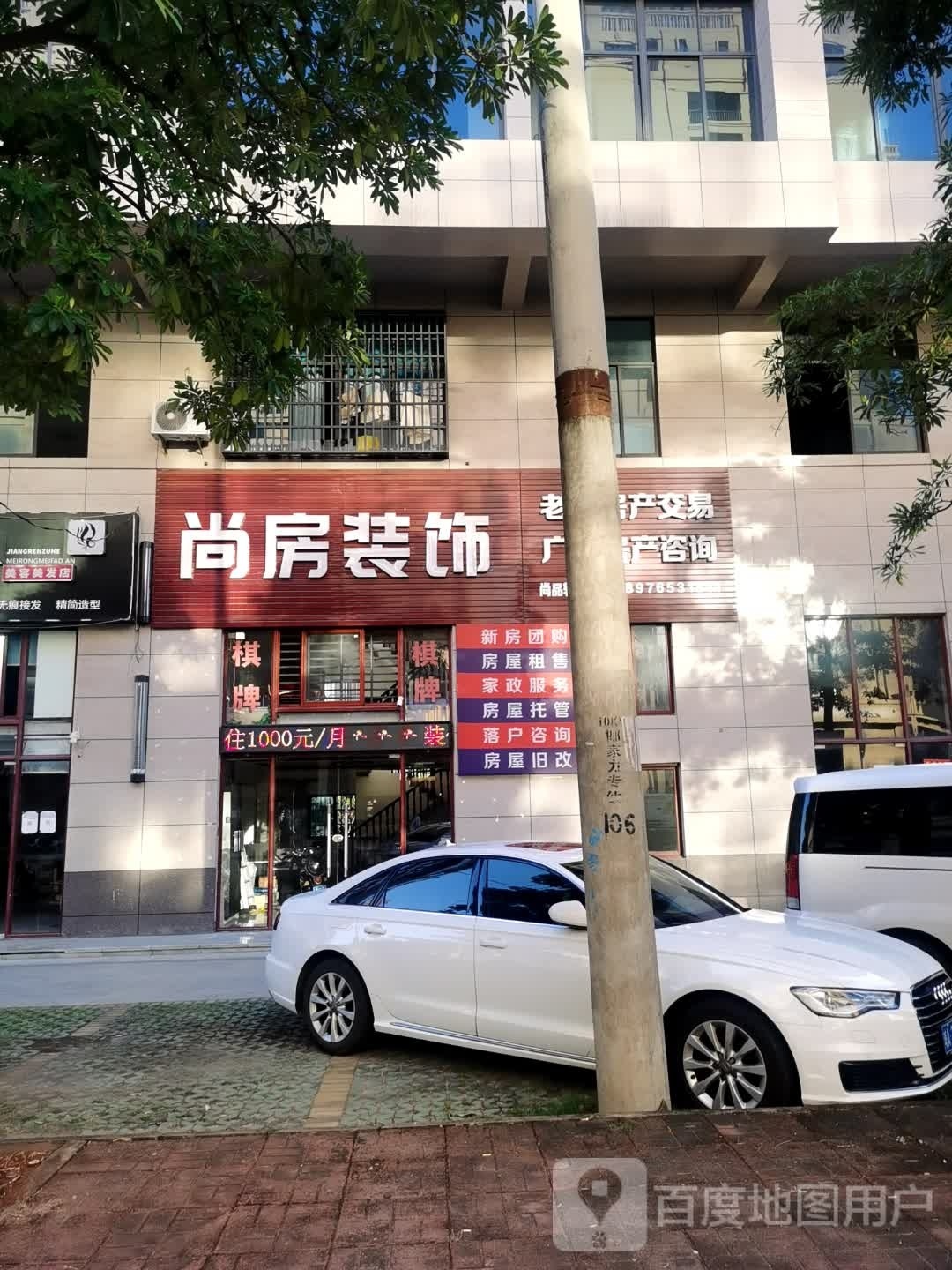 尚房门业·装饰(老城店)