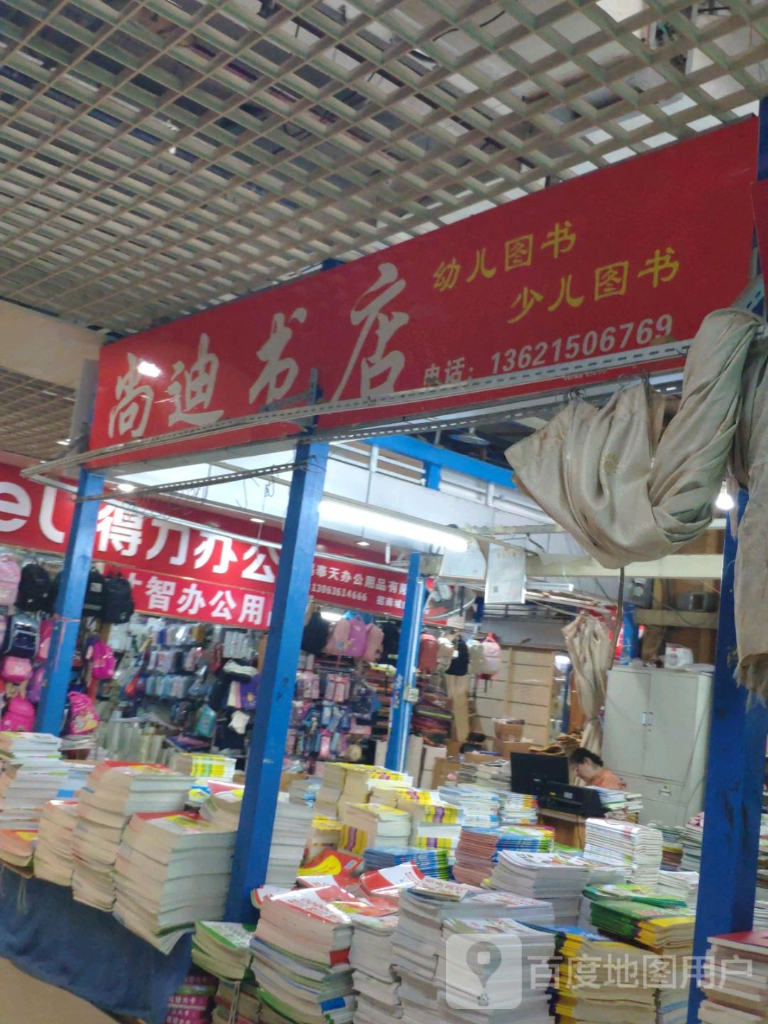 尚迪书点